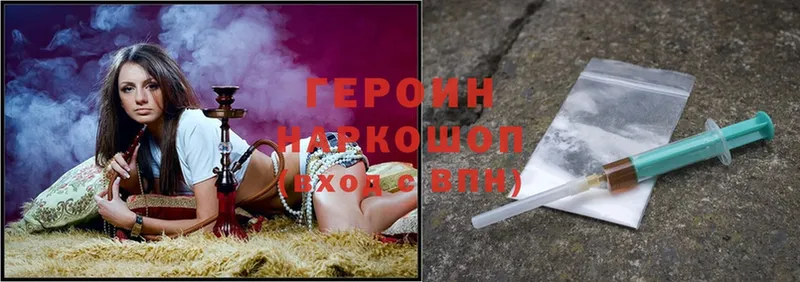 ГЕРОИН Heroin Амурск