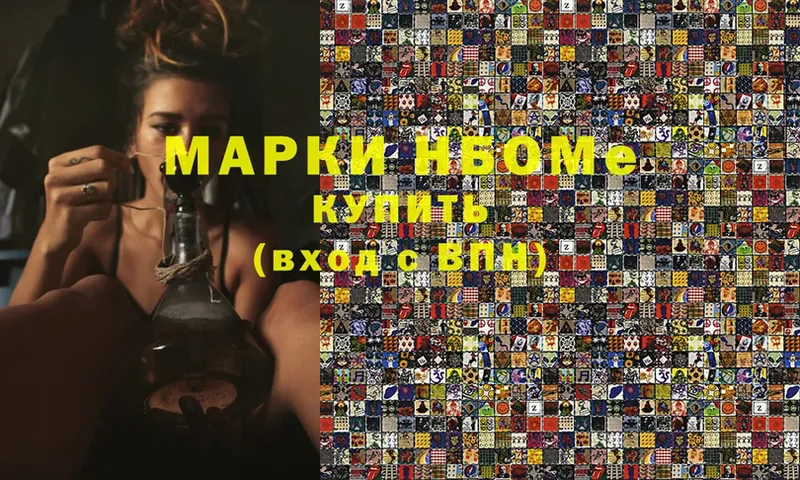 Марки NBOMe 1,8мг  где найти   Амурск 